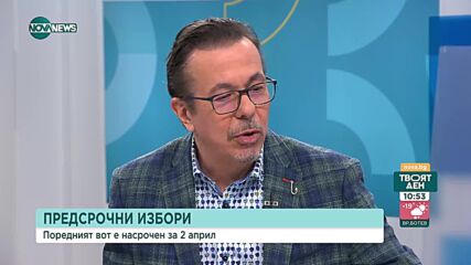 Алипиев: Народно събрание беше дълга предизборна кампания и игра на компромати