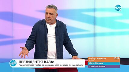 Пресечна точка (14.02.2022)