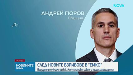 Илияна Йотова обмисля свикването на Консултативен съвет за национална сигурност