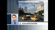 Разказ на блокиран българин в Тунис