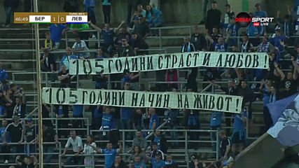 "Сините" фенове отбелязаха годишнината с транспарант