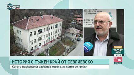 Неваксиниран персонал зарази обитатели на Дом за стари хора в Севлиевско