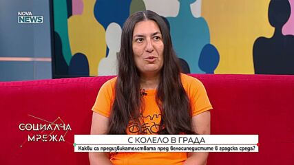 Безопасност и инфраструктура за велосипедисти в България