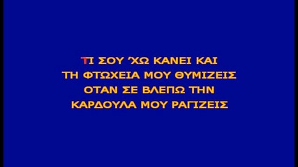 04 - Theleis Na Pethano