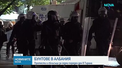 Протести и сблъсъци за седми пореден ден в Тирана