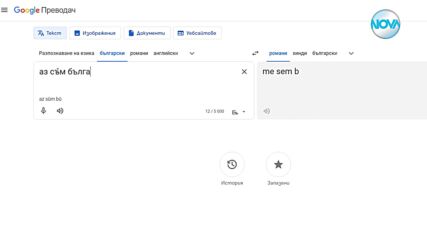 Google проговори и на ромски език