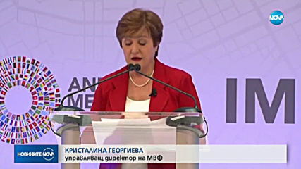 Кристалина Георгиева с остро предупреждение за състоянието на глобалния икономически растеж