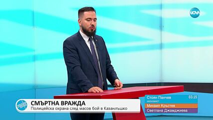 Пресечна точка (21.03.2023)