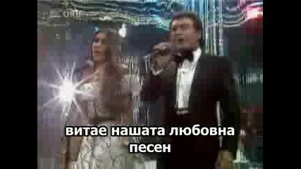 Al Bano Carrisi & Romina - щастие