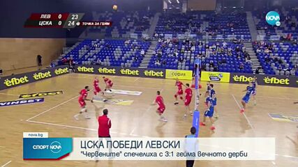 ЦСКА срази Левски в НВЛ