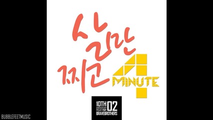 + Превод 4minute - Only Gained Weight