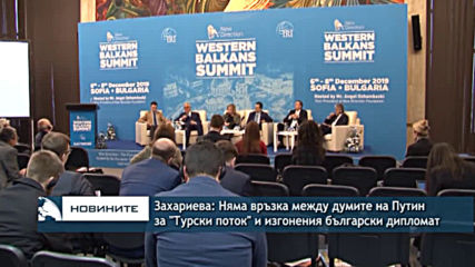 Захариева: Няма връзка между думите на Путин за "Турски поток" и изгонения български дипломат