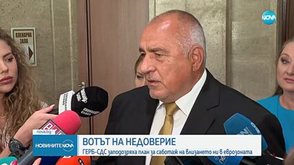 Скандал в парламента заради еврозоната