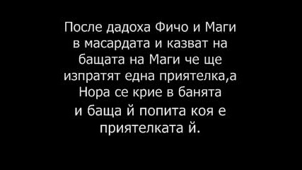 В следващия епизод на Забранена Любов - епизод 254 (разказ) 