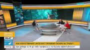 Как изкуственият интелект променя пазара на труда?