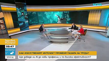 Как изкуственият интелект променя пазара на труда?