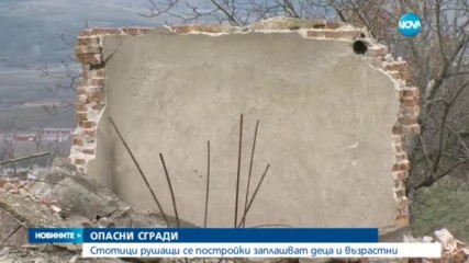 Започват масови проверки на опасни сгради