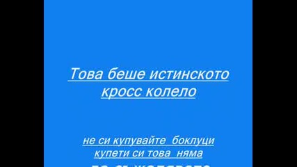 Продавам Крос Байк - Добринище