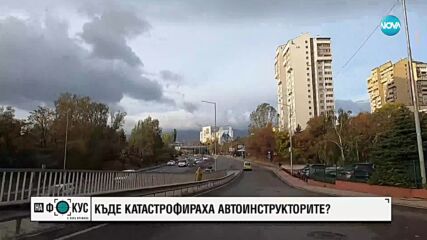 За какво не могат да се разберат автоинструкторите и проблем ли са GPS тракерите