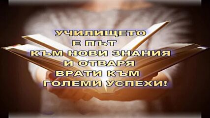 15 Септември Здравей, Училище!