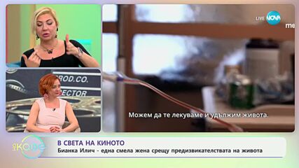 В света на киното - „На кафе“ (18.10.2024)