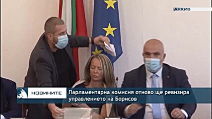 Парламентарна комисия отново ще ревизира управлението на Борисов