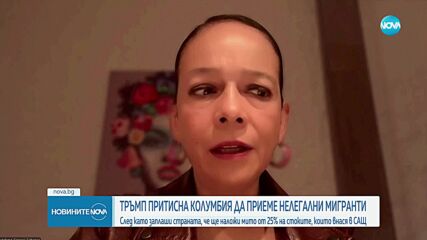 На прага на търговска война със САЩ: Колумбия се съгласи да приеме депортирани мигранти