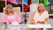 „На кафе“ с Лилия и Паола Маравиля  (27.06.2025)