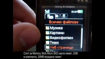 Sony Ericsson W890 Видео Ревю Част 2