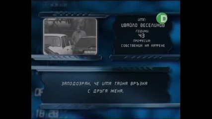 Хванати В Изневяра Епизод 12 Част 1/3