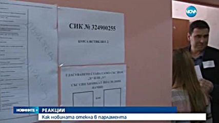 Ще отхвърли ли парламентът ветото на президента?