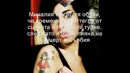 Смъртта на Amy Winehouse