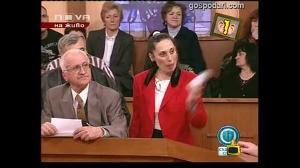 Гледам и не вярвам на ушите си - 90