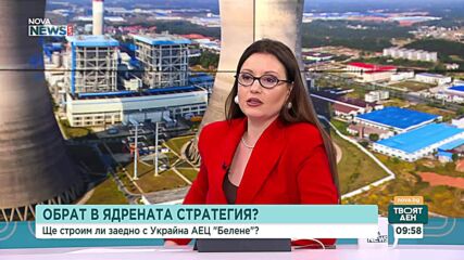 Ще строим ли заедно с Украйна АЕЦ „Белене”