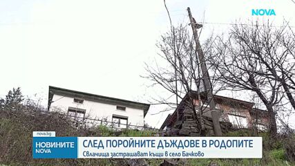 Свлачища застрашават къщи в село Бачково