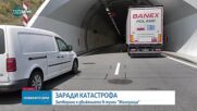 Катастрофа в тунел "Железница", движението е спряно