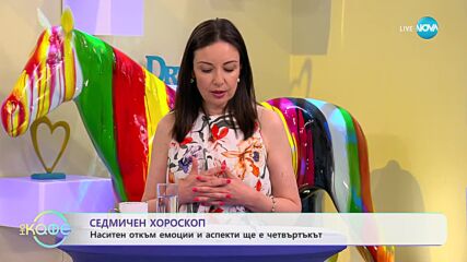 Седмичен хороскоп с Вихра Петрова - „На кафе” (10.07.2023)