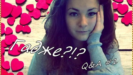 ГАДЖЕТО НА БЕЙБИ МИРЕЛКА?! Q&A #1