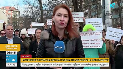 Протест на родители срещу избора на нов директор на столична детска градина