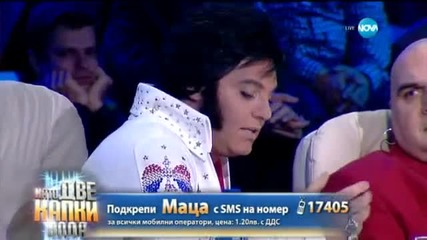 Маца като Katy Perry - Като две капки вода ( 23/03/2015 )