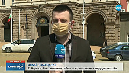 Тристранката ще проведе онлайн заседание