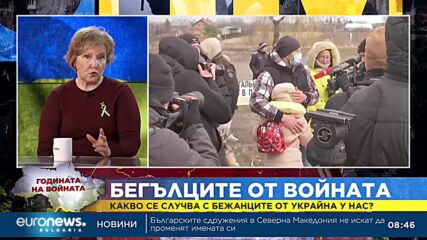 Олена Коцева: Българите направиха много за нас през тази една година