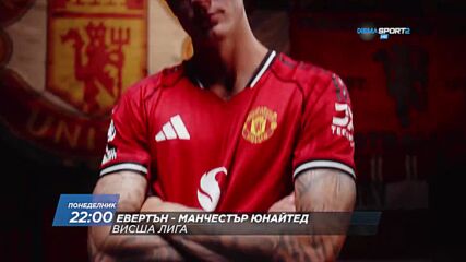 Евертън - Манчестър Юнайтед на 23 февруари, понеделник от 22.00 ч. по DIEMA SPORT 2