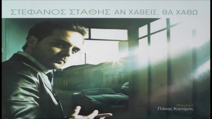 Stefanos Stathis - Min Prodwseis 2011 (cd Rip) Hq_