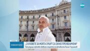Как редица сайтове обявиха смъртта на активиста Калин Таушанов