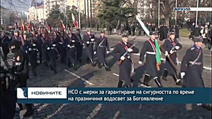 НСО с мерки за гарантиране на сигурността по време на празничния водосвет за Богоявление