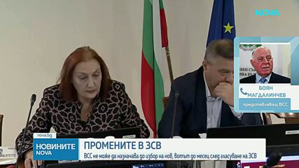 Промени в Закона за съдебната власт и ВСС