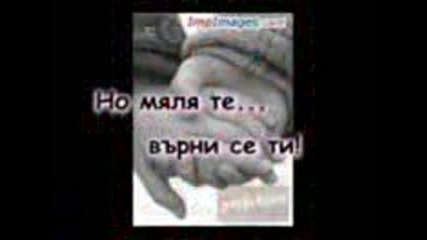 Ne Me Ostavqi