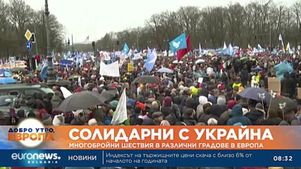 Солидарни с Украйна: Многобройни шествия в различни градове в Европа 