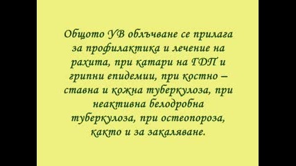 Ултравиолетови Лъчи - Хммммммммммммм